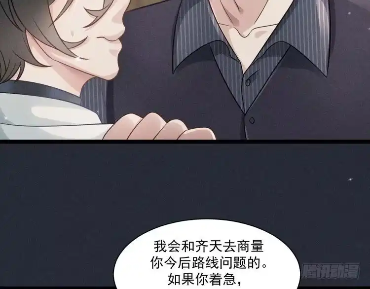 《致命吸引》第59话 恋爱机器人沈辰凛 第43页