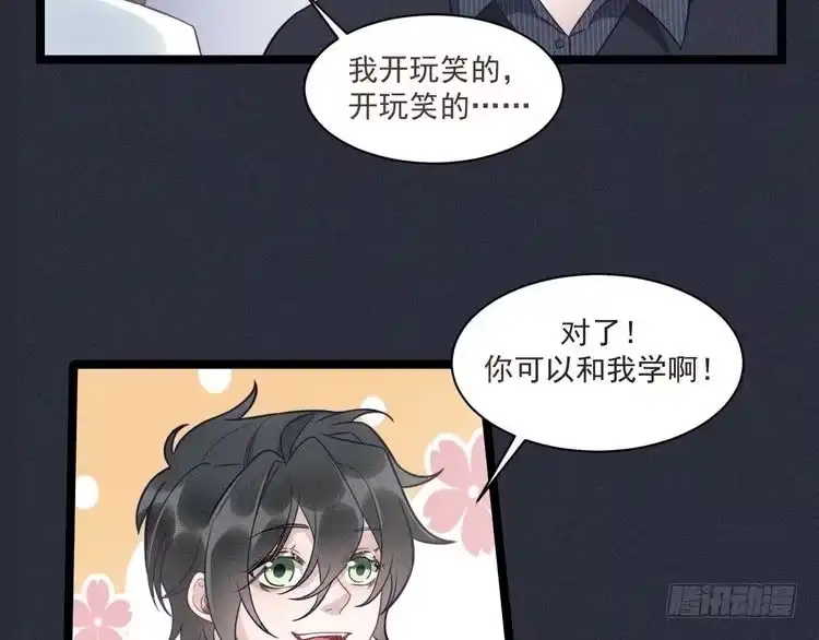 《致命吸引》第59话 恋爱机器人沈辰凛 第60页