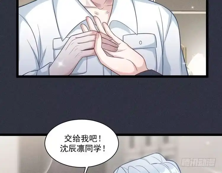 《致命吸引》第59话 恋爱机器人沈辰凛 第71页