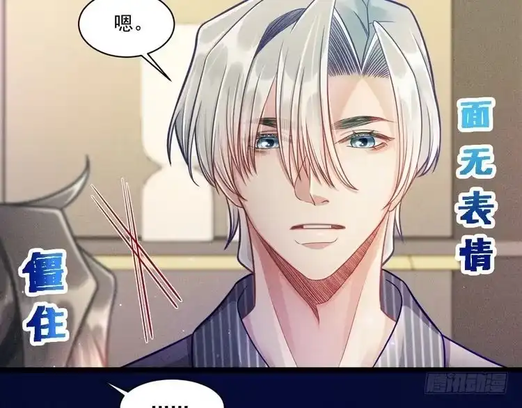 《致命吸引》第59话 恋爱机器人沈辰凛 第7页