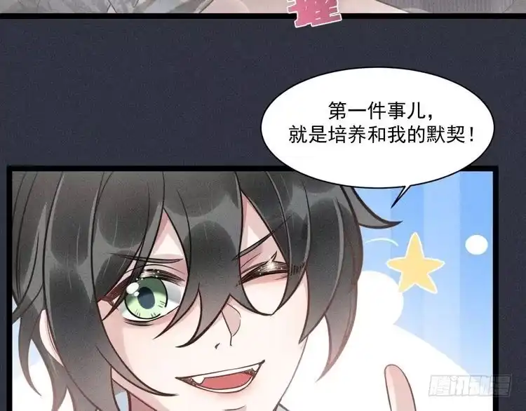 《致命吸引》第59话 恋爱机器人沈辰凛 第73页
