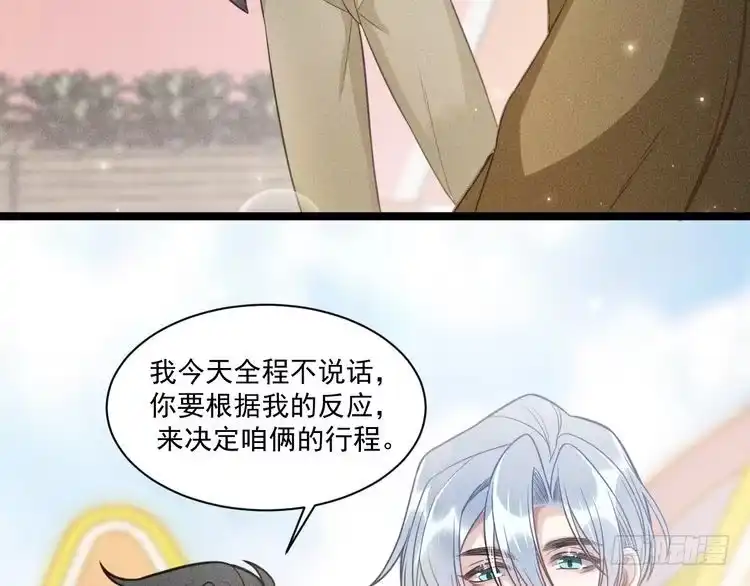 《致命吸引》第59话 恋爱机器人沈辰凛 第77页