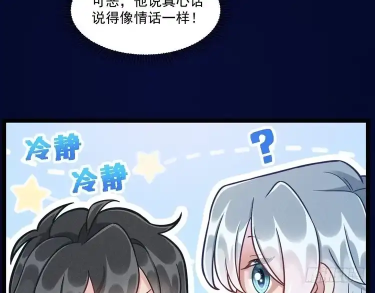 《致命吸引》第59话 恋爱机器人沈辰凛 第17页