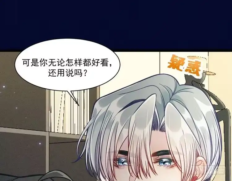 《致命吸引》第59话 恋爱机器人沈辰凛 第15页