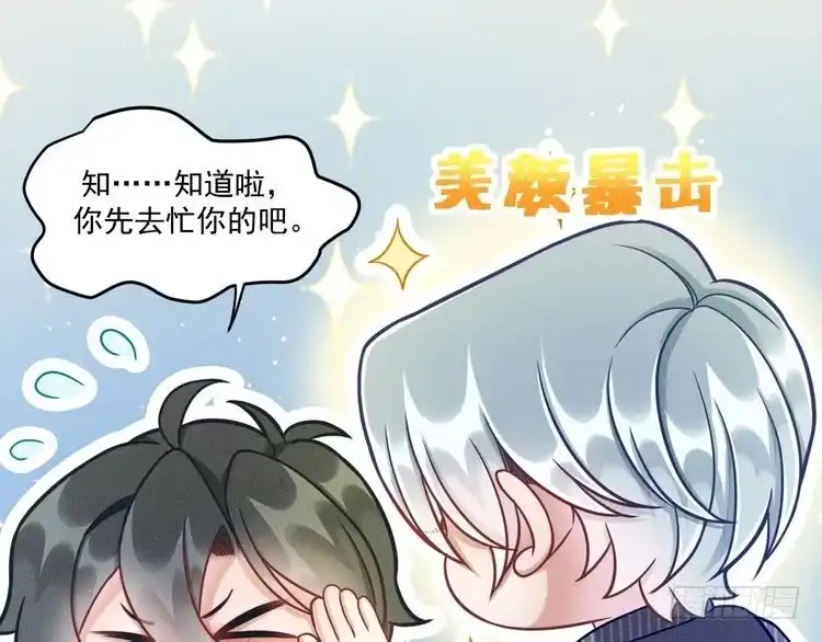 《致命吸引》第59话 恋爱机器人沈辰凛 第24页