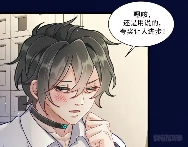 《致命吸引》第59话 恋爱机器人沈辰凛 第19页