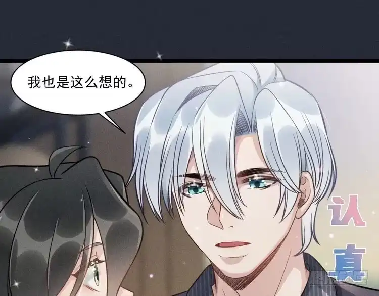 《致命吸引》第59话 恋爱机器人沈辰凛 第42页