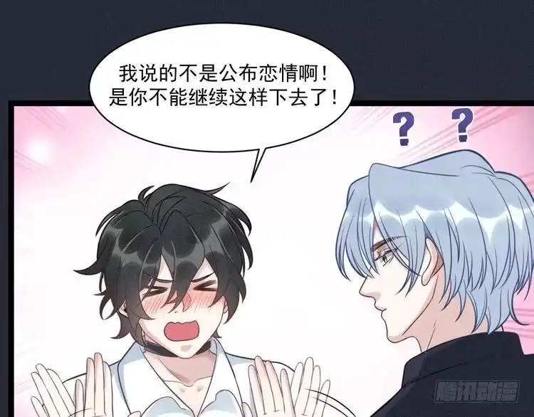 《致命吸引》第59话 恋爱机器人沈辰凛 第46页