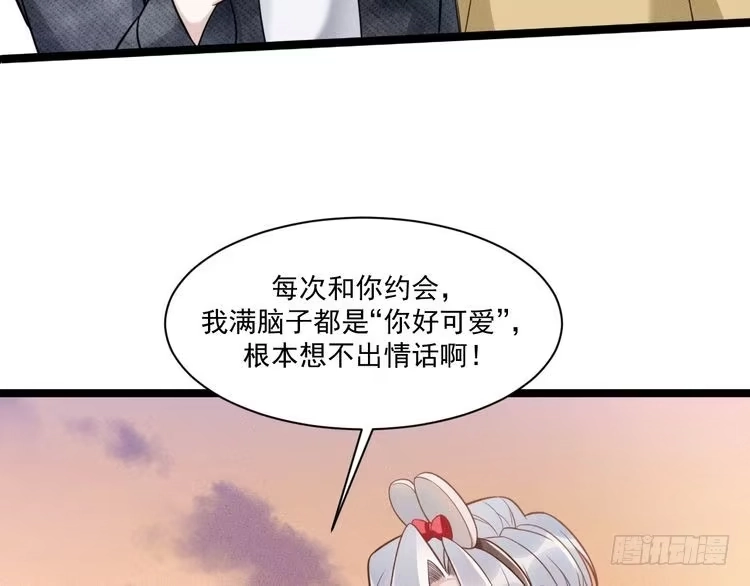 《致命吸引》第61话 给你100分 第61页