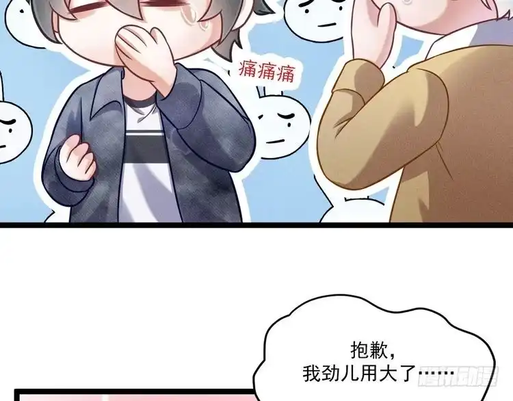 《致命吸引》第61话 给你100分 第8页