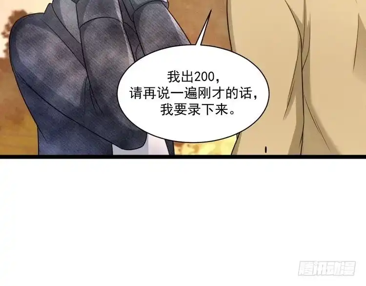 《致命吸引》第61话 给你100分 第66页