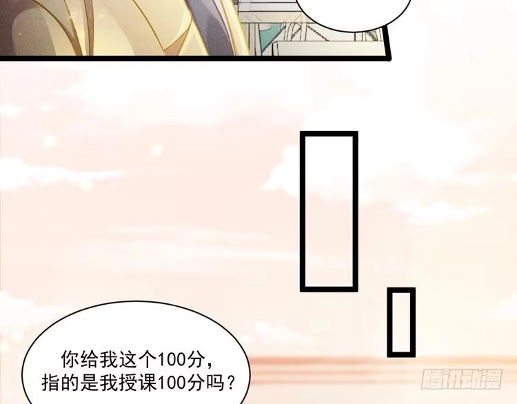 《致命吸引》第61话 给你100分 第35页