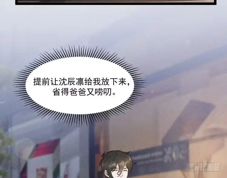 《致命吸引》第61话 给你100分 第76页