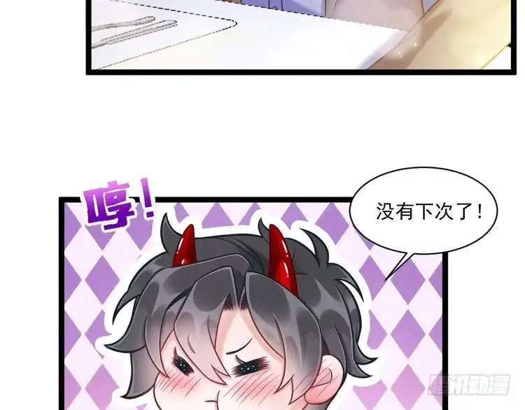 《致命吸引》第61话 给你100分 第17页