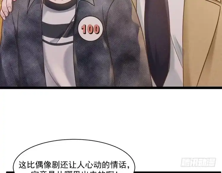 《致命吸引》第61话 给你100分 第53页