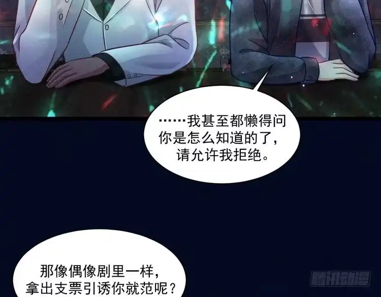 《致命吸引》第62话 连环局 第30页