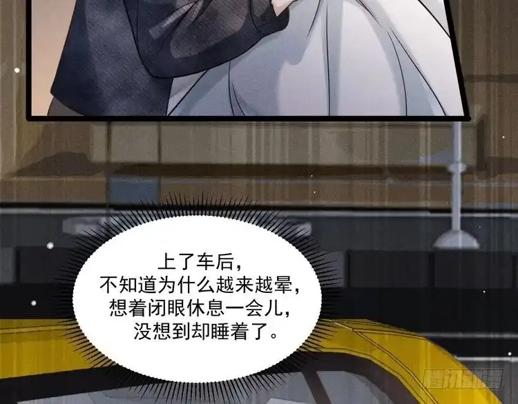 《致命吸引》第62话 连环局 第65页