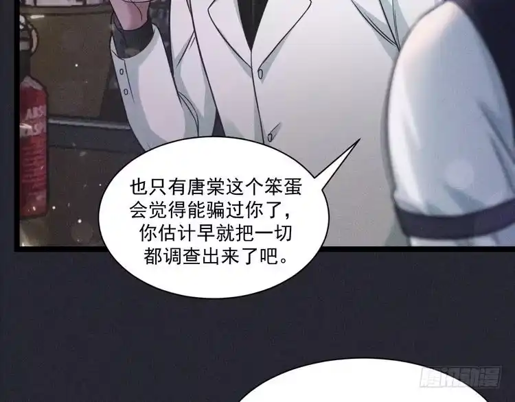 《致命吸引》第62话 连环局 第49页