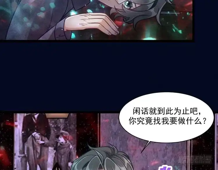 《致命吸引》第62话 连环局 第33页