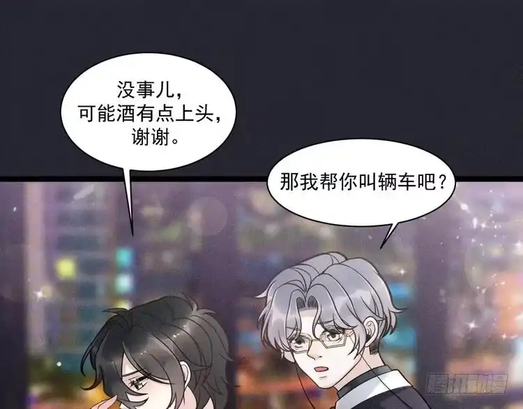 《致命吸引》第62话 连环局 第43页