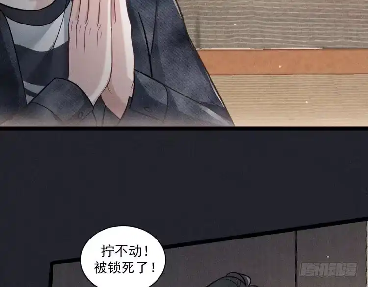 《致命吸引》第62话 连环局 第87页