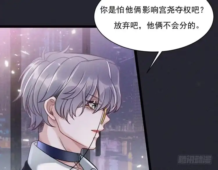 《致命吸引》第62话 连环局 第50页
