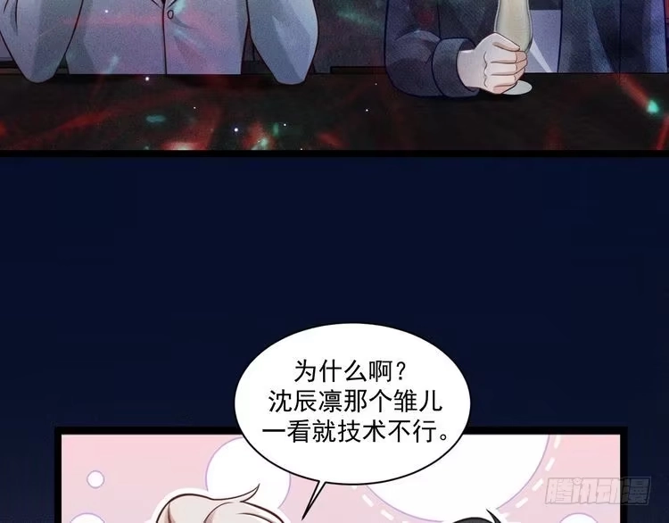 《致命吸引》第62话 连环局 第23页