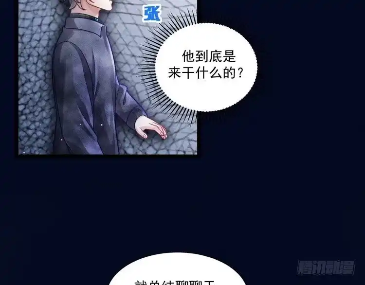 《致命吸引》第62话 连环局 第5页