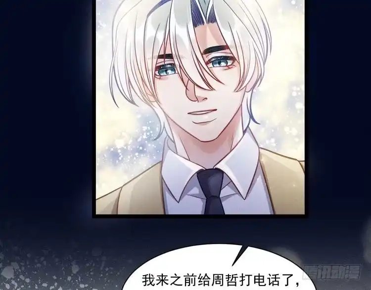 《致命吸引》第63话 不合时宜的告白 第19页