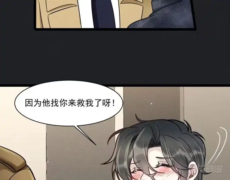 《致命吸引》第63话 不合时宜的告白 第44页