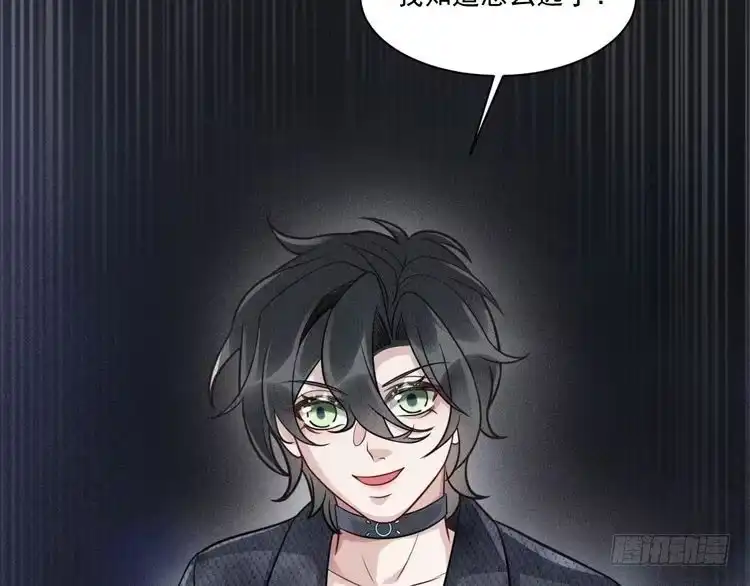 《致命吸引》第63话 不合时宜的告白 第79页
