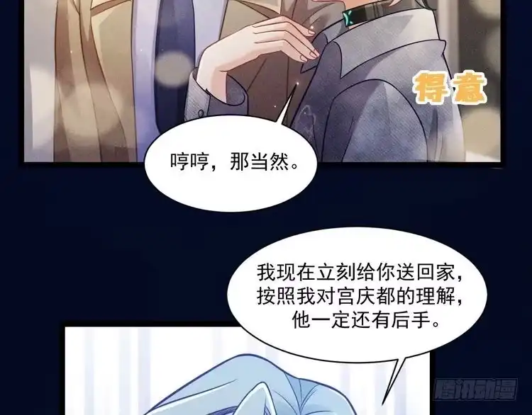 《致命吸引》第63话 不合时宜的告白 第30页