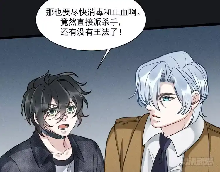 《致命吸引》第63话 不合时宜的告白 第73页