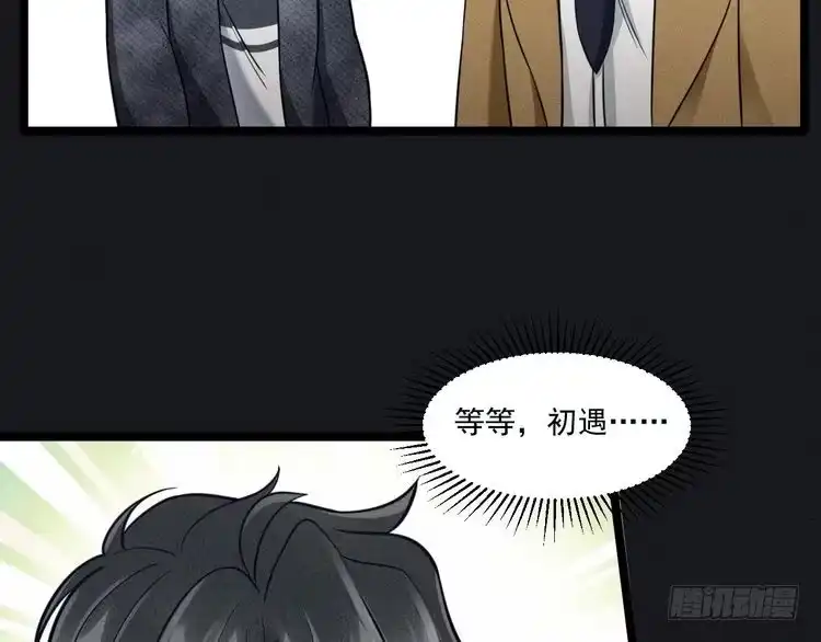 《致命吸引》第63话 不合时宜的告白 第76页