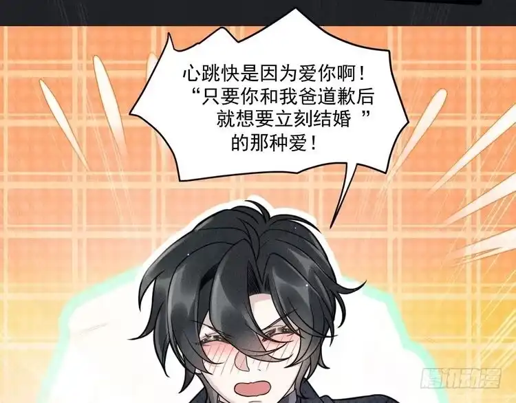 《致命吸引》第63话 不合时宜的告白 第53页