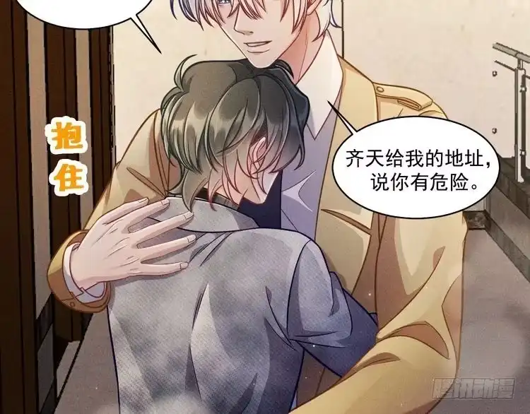 《致命吸引》第63话 不合时宜的告白 第5页