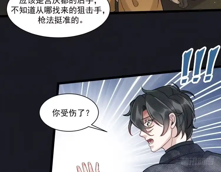 《致命吸引》第63话 不合时宜的告白 第69页