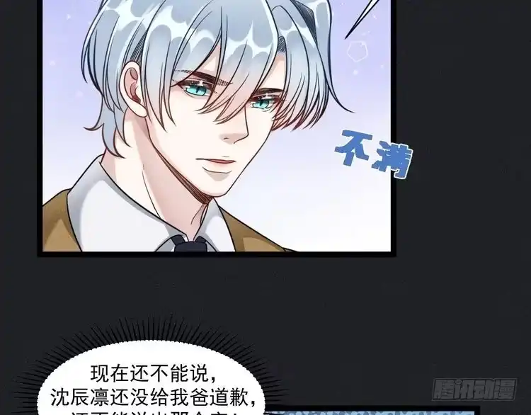 《致命吸引》第63话 不合时宜的告白 第46页