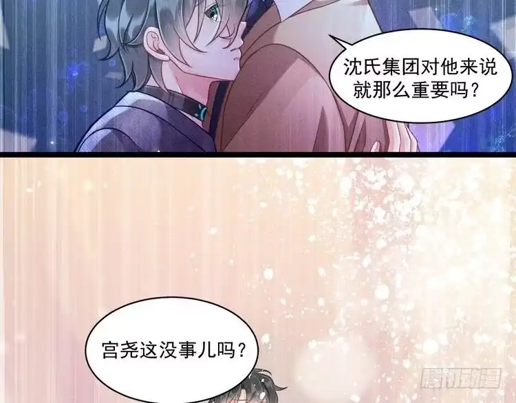 《致命吸引》第63话 不合时宜的告白 第8页