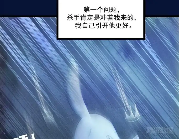 《致命吸引》第64话 人质 第8页