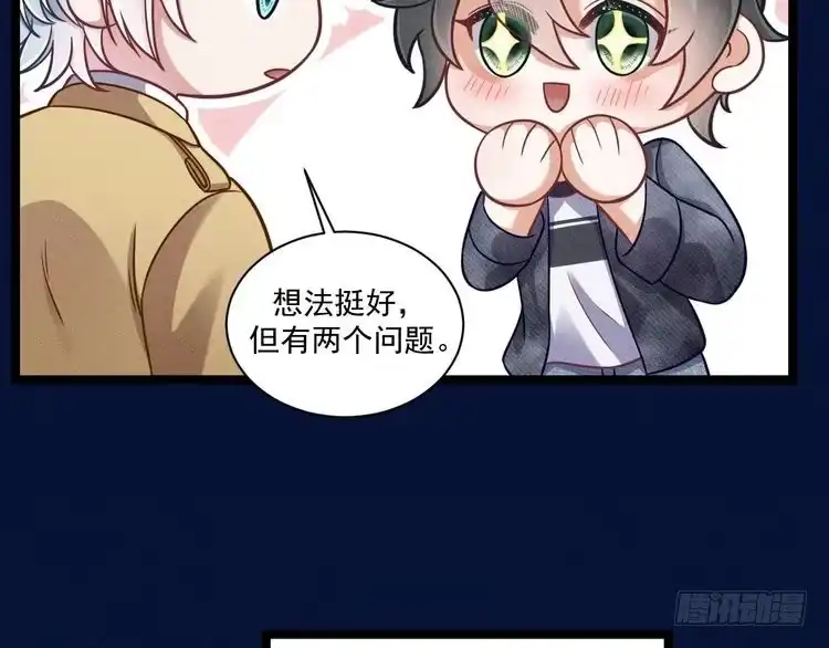 《致命吸引》第64话 人质 第7页