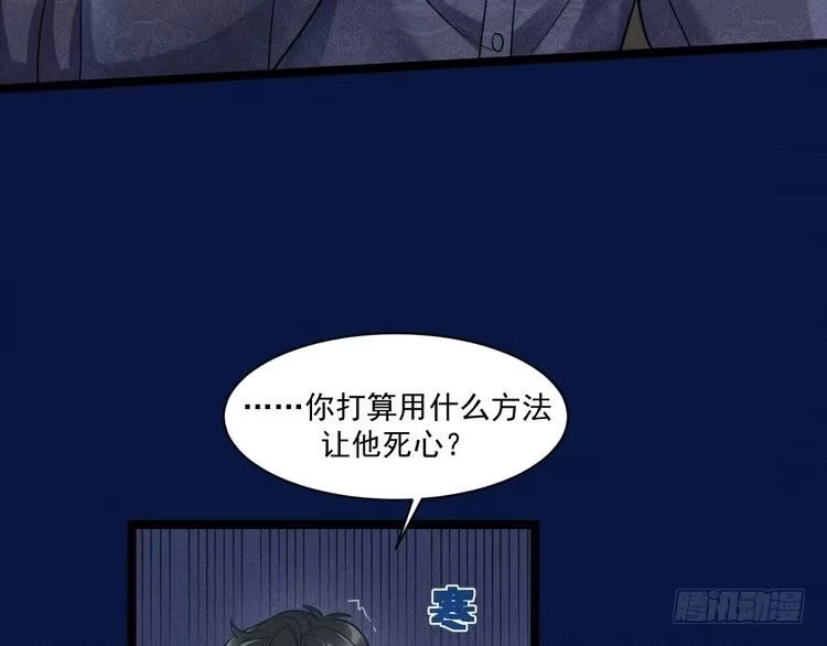 《致命吸引》第65话 破局 第48页