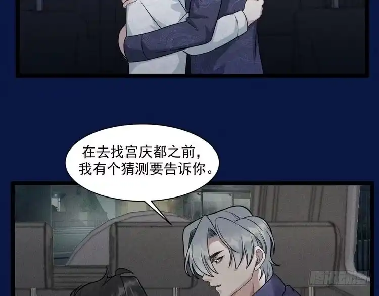 《致命吸引》第65话 破局 第67页