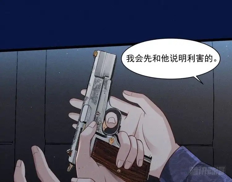 《致命吸引》第65话 破局 第53页