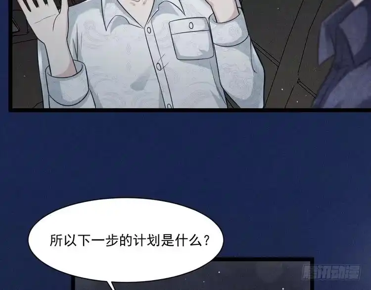 《致命吸引》第65话 破局 第44页