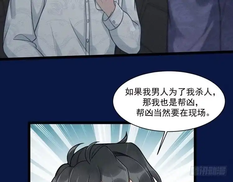 《致命吸引》第65话 破局 第58页