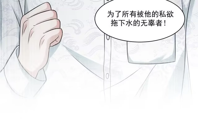 《致命吸引》第65话 破局 第84页