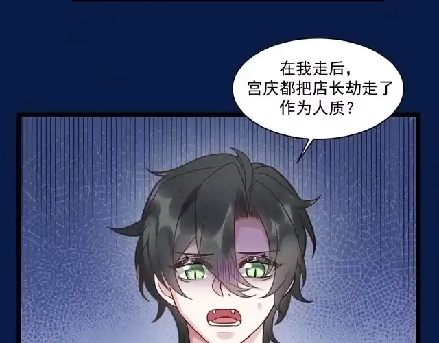 《致命吸引》第65话 破局 第73页