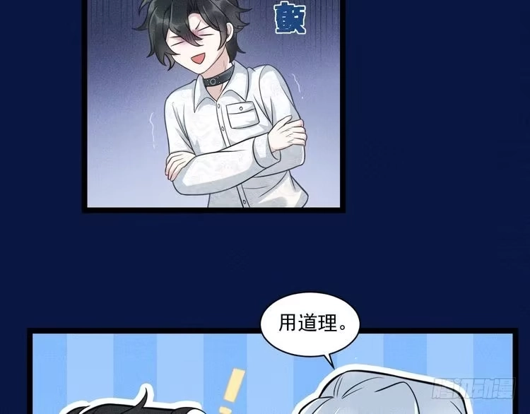 《致命吸引》第65话 破局 第49页