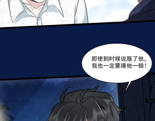 《致命吸引》第65话 破局 第79页